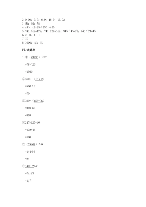 人教版小学四年级下册数学期中测试卷（精华版）.docx