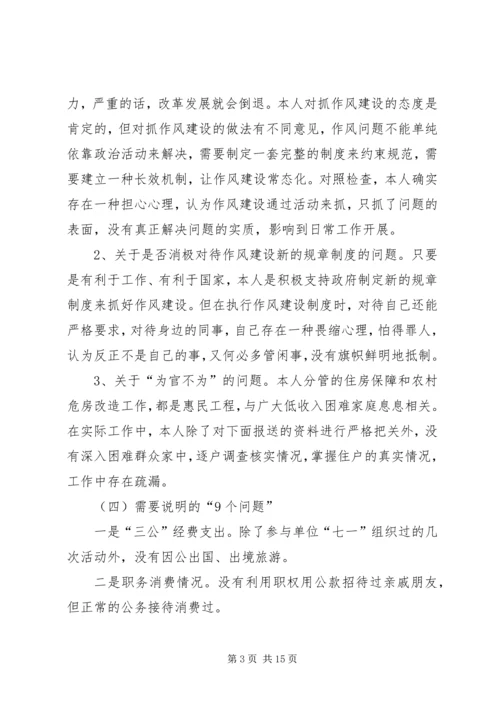 党的群众路线教育实践活动“四风”个人对照检查材料.docx