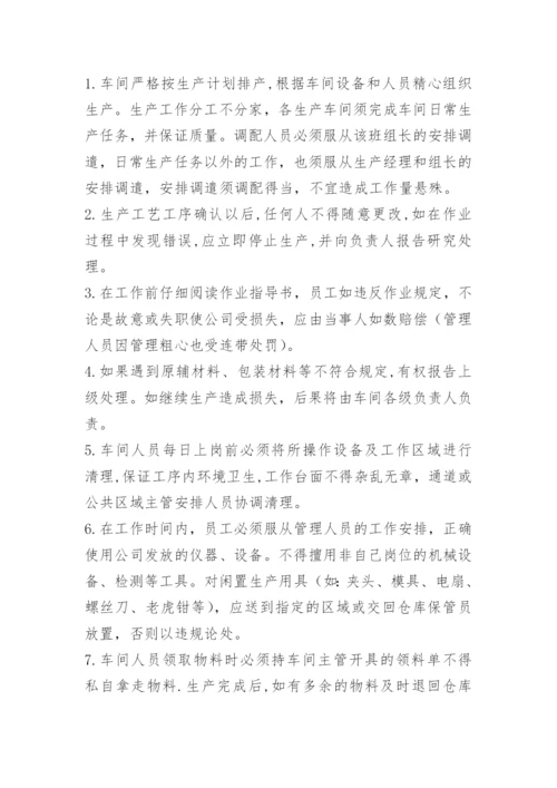 车间工艺管理制度.docx