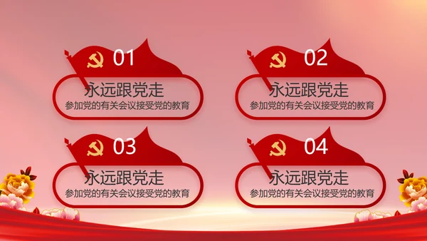 党支部党员风采展示年年终总结PPT
