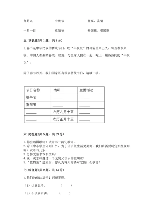 部编版小学二年级上册道德与法治期中测试卷含答案（典型题）.docx