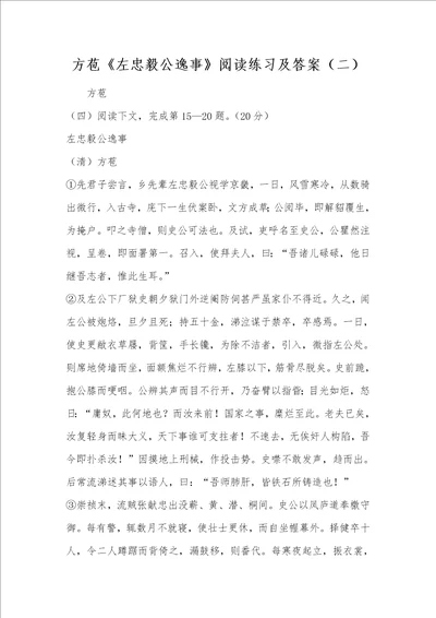 方苞左忠毅公逸事阅读练习及答案二