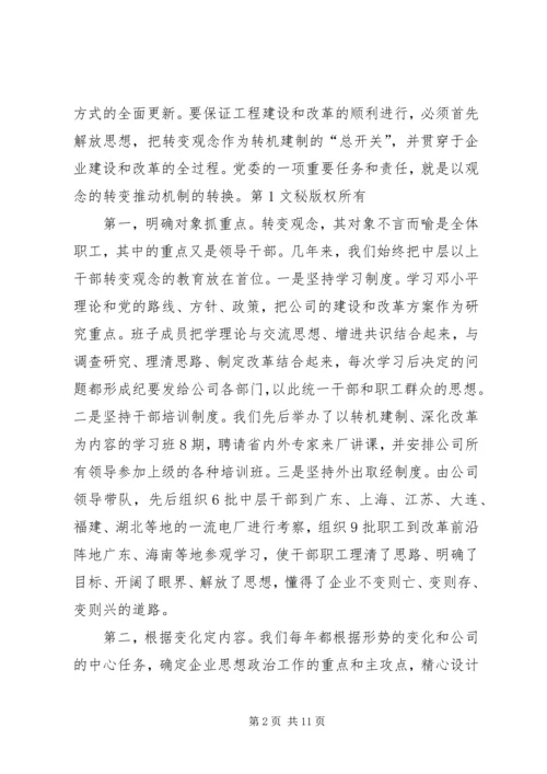 电力企业党建工作经验材料 (4).docx