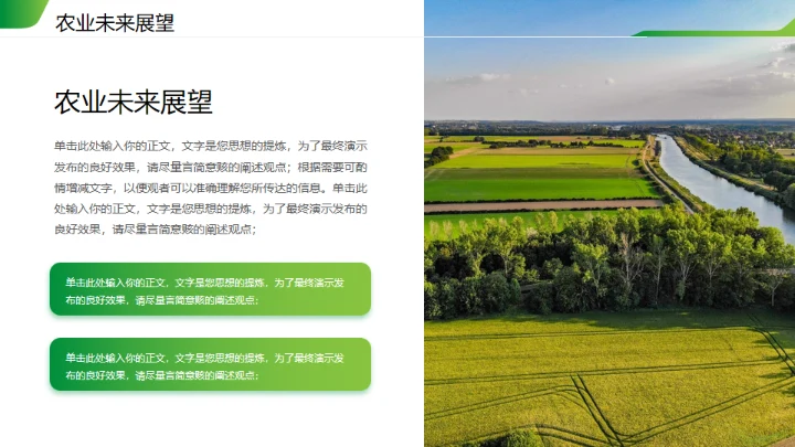 科技农业工作汇报通用PPT