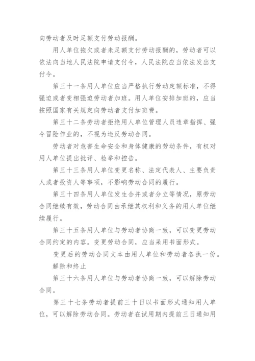 劳动合同法2023新规定全文细则参考.docx