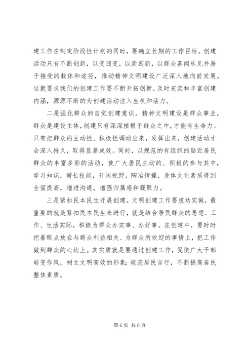 社区党总支精神文明创建调研报告.docx