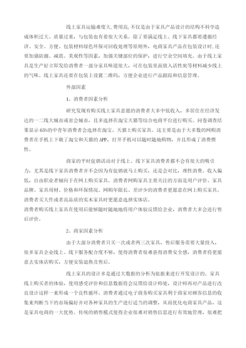 我国家具电商行业发展影响因素与环境分析.docx