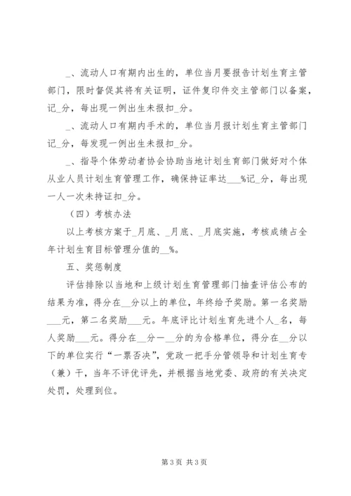 人口和计划生育综合治理工作方案.docx