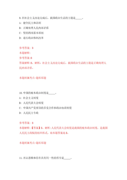 2022年云南保山龙陵县事业单位招考聘用紧缺专业技术人员14人押题卷0