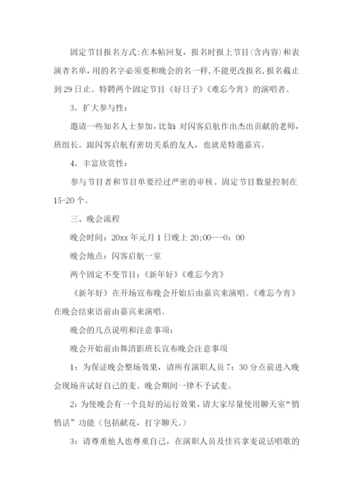 喜迎元旦的策划书.docx