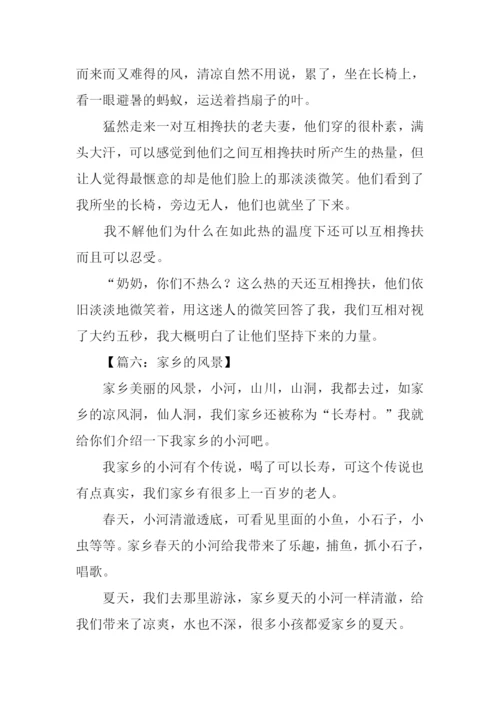 关于风景的作文200字.docx