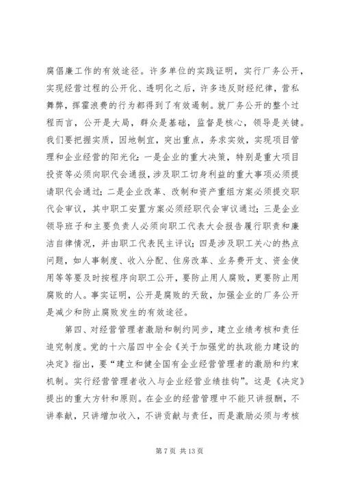 刘德树董事长在中化集团XX年中工作会议上的讲话 (3).docx