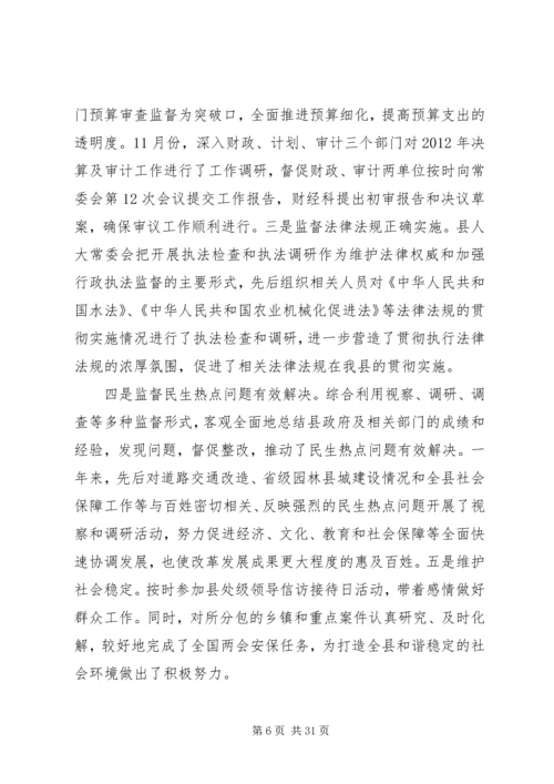 人大干部个人述职述廉精选多篇.docx