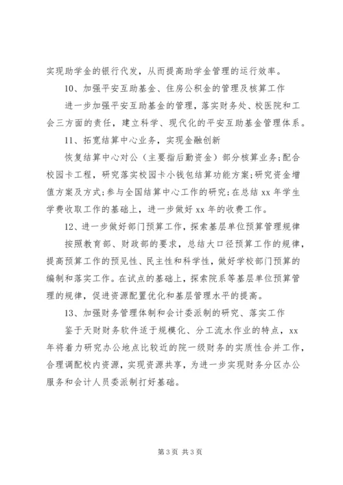 年度工作计划与格式.docx