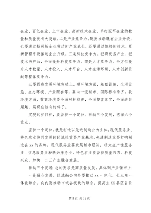 关于深入实施产业强市战略在全市产业强市大会上的讲话.docx