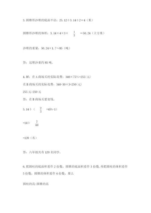 人教版六年级下册数学期末测试卷（典优）word版.docx