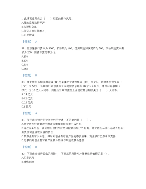 2022年全国中级银行从业资格之中级风险管理深度自测题库（名师系列）.docx