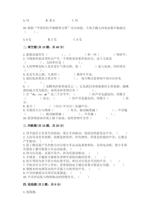 教科版四年级上册科学 期末测试卷带答案.docx