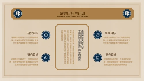 棕色复古中式简约文学毕业答辩PPT演示模板