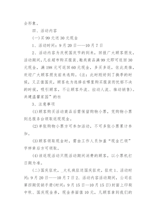 超市促销推广活动策划方案超市促销推广活动策划方案.docx