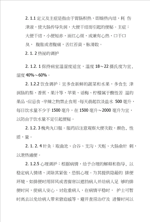 80例老年便秘患者辨证施护体会