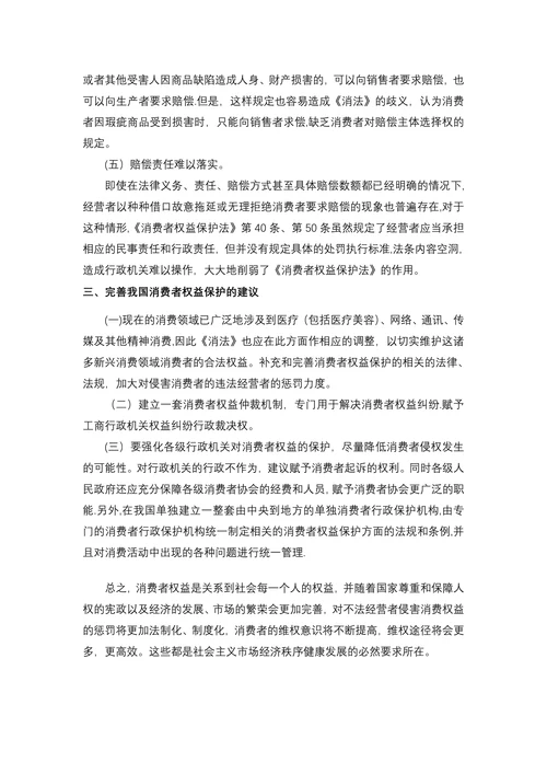 消费者权益保护之我见