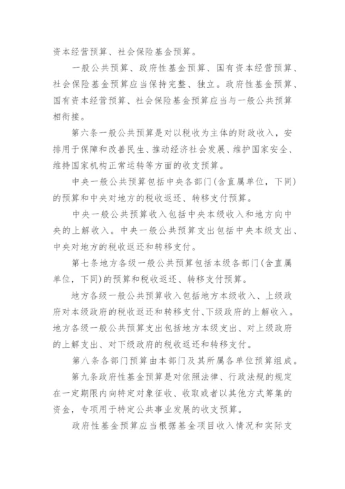 中华人民共和国预算法最新版.docx