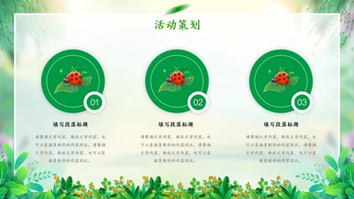春天来了春天的故事春季活动策划方案通用PPT模板