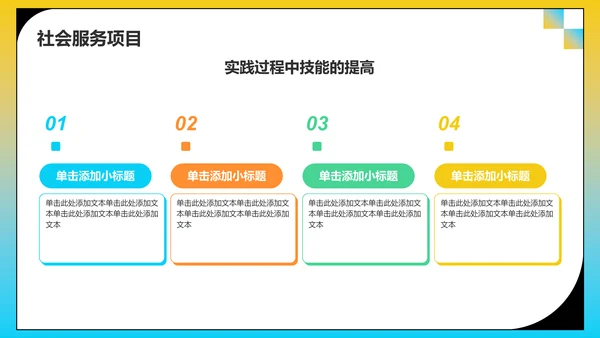 黄色插画风大学生实践活动PPT模板