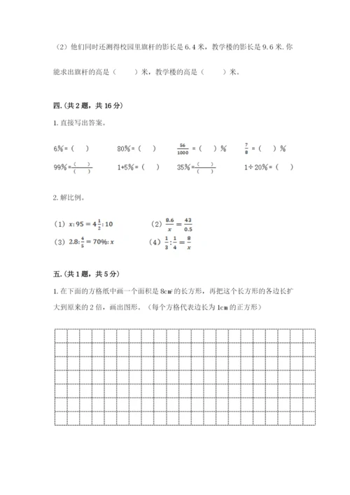 小升初数学综合模拟试卷及完整答案【名校卷】.docx