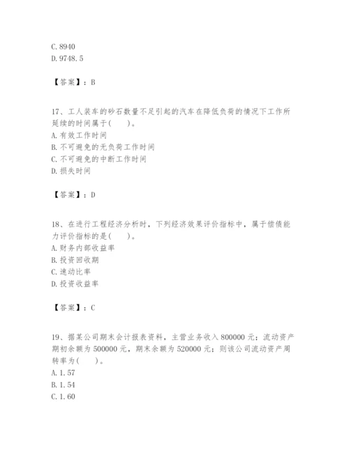 2024年一级建造师之一建建设工程经济题库带答案（新）.docx