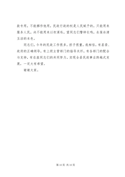 县民政工作报告.docx