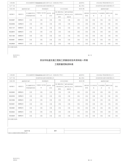 站台施工记录.docx