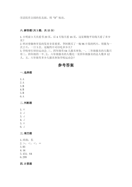 三年级下册数学期中测试卷及完整答案【全国通用】.docx