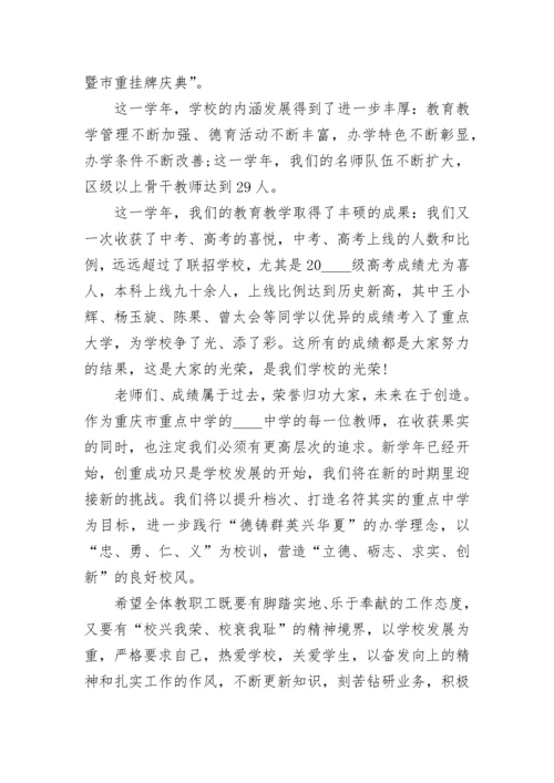 校长教师节致辞精选范文8篇.docx