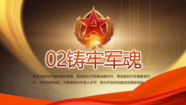 致敬八一建军节部队军事动态PPT
