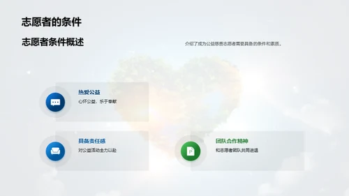 公益慈善志愿者招新