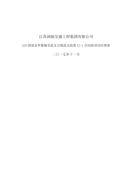 路堑高边坡安全专项施工方案.docx
