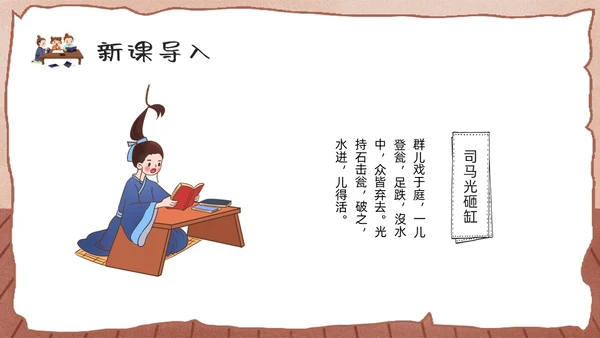 棕色卡通孙权劝学人教版初中七年级语文下册PPT课件PPT模板人教版初中语文七年级下册课件