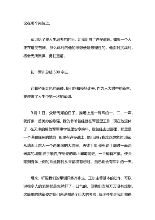 初一军训总结900字.docx