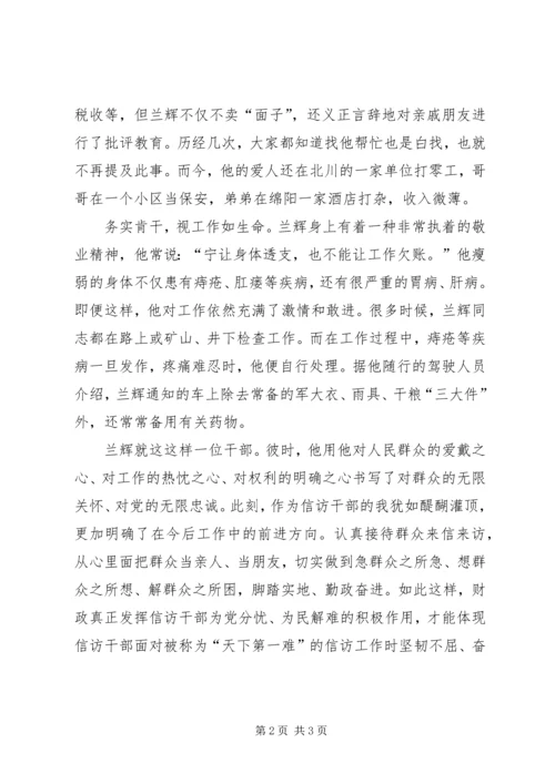 学习兰辉同志心得体会 (5).docx