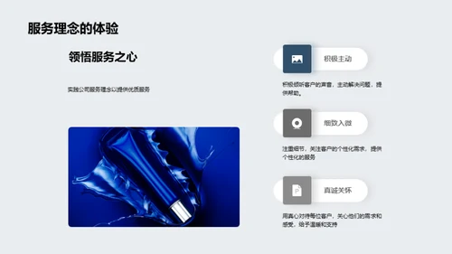 服务宗旨与企业文化