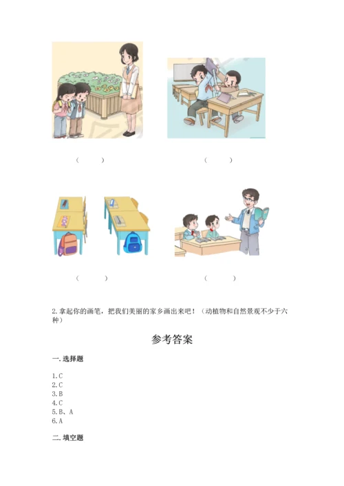 新部编版小学二年级上册道德与法治期末测试卷带答案（最新）.docx