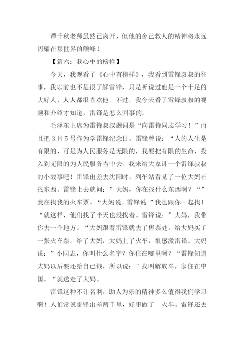 我心中的榜样作文400字.docx