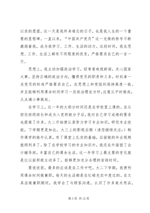 第一篇：预备期间党员的思想汇报书.docx