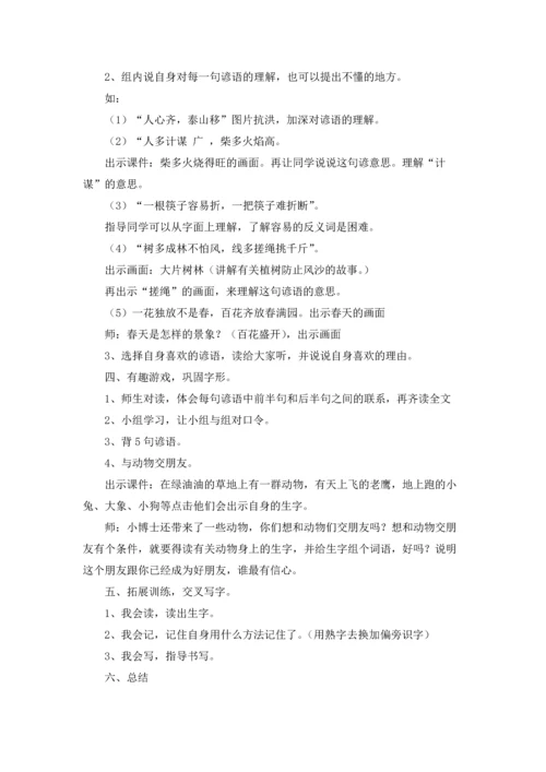 识字教案范文八篇.docx