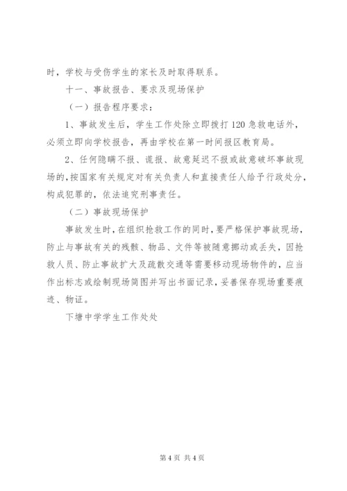 下塘中学消防应急疏散演练方案.docx