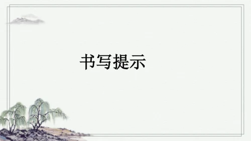 部编版四年级上册语文 语文园地八 课件