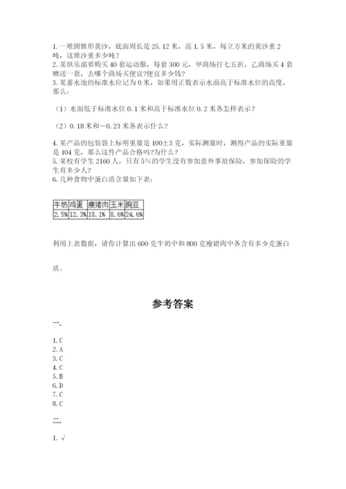 人教版六年级数学下学期期末测试题（精华版）.docx