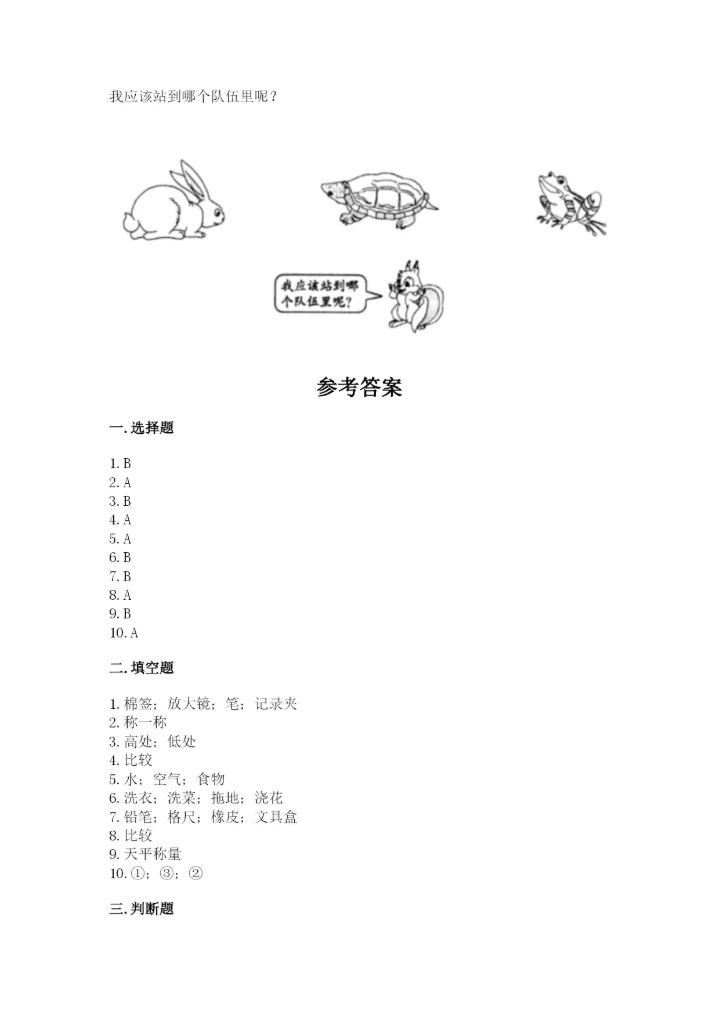 教科版一年级下册科学期末测试卷【中心小学】.docx